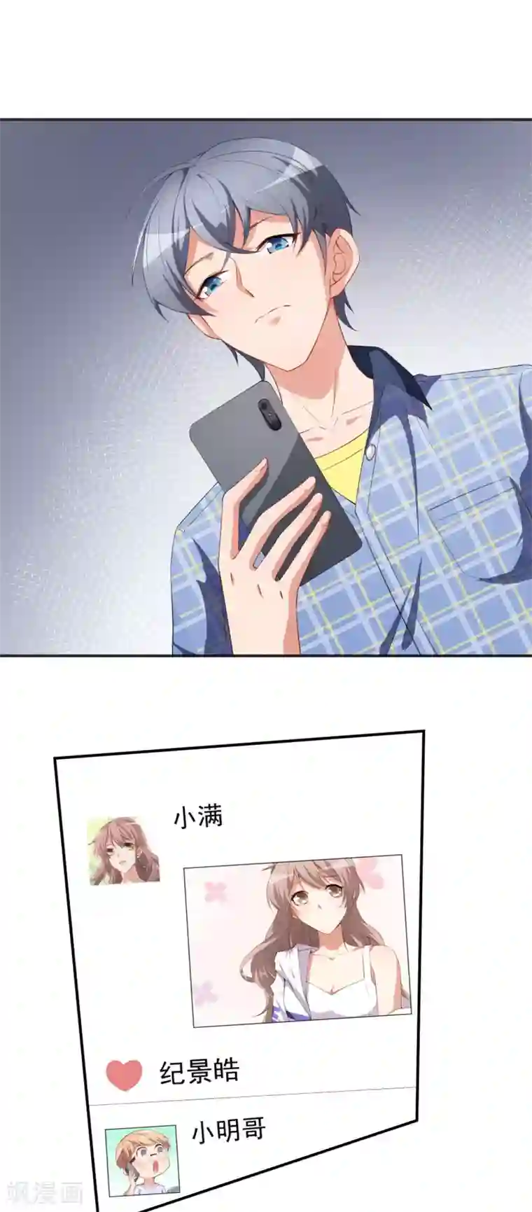 颜值在线游戏第37话 小情绪