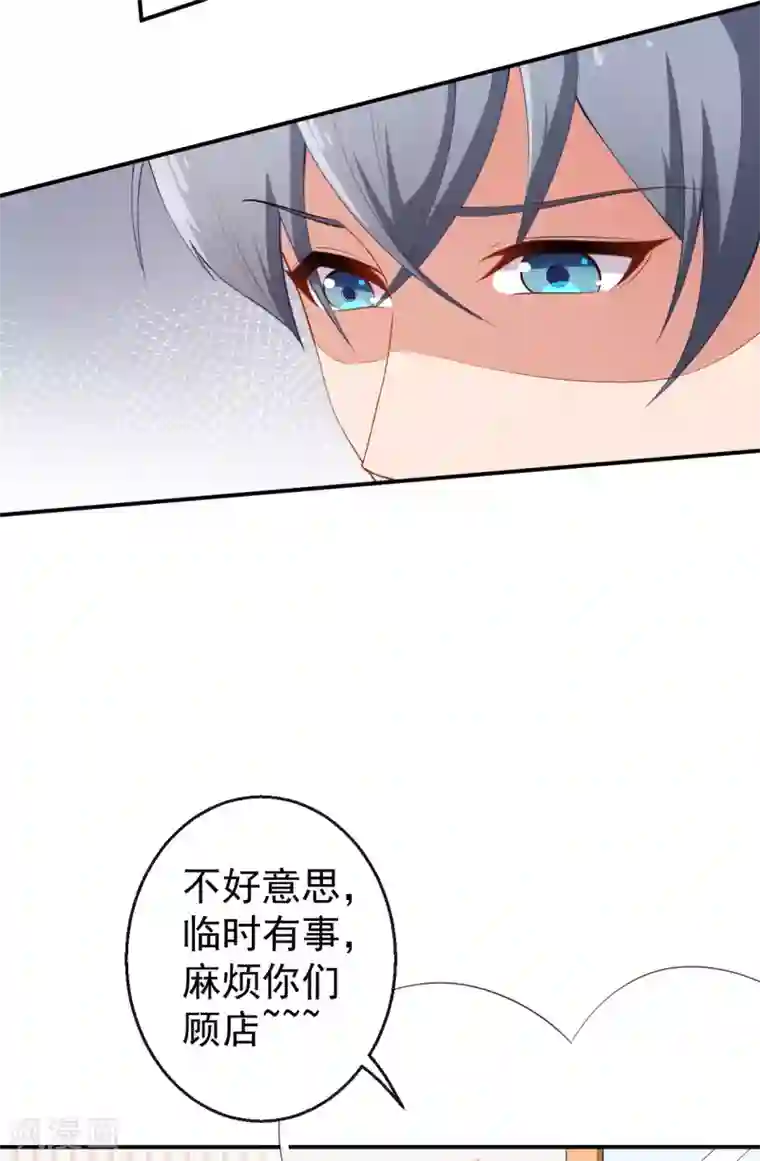 颜值在线游戏第37话 小情绪