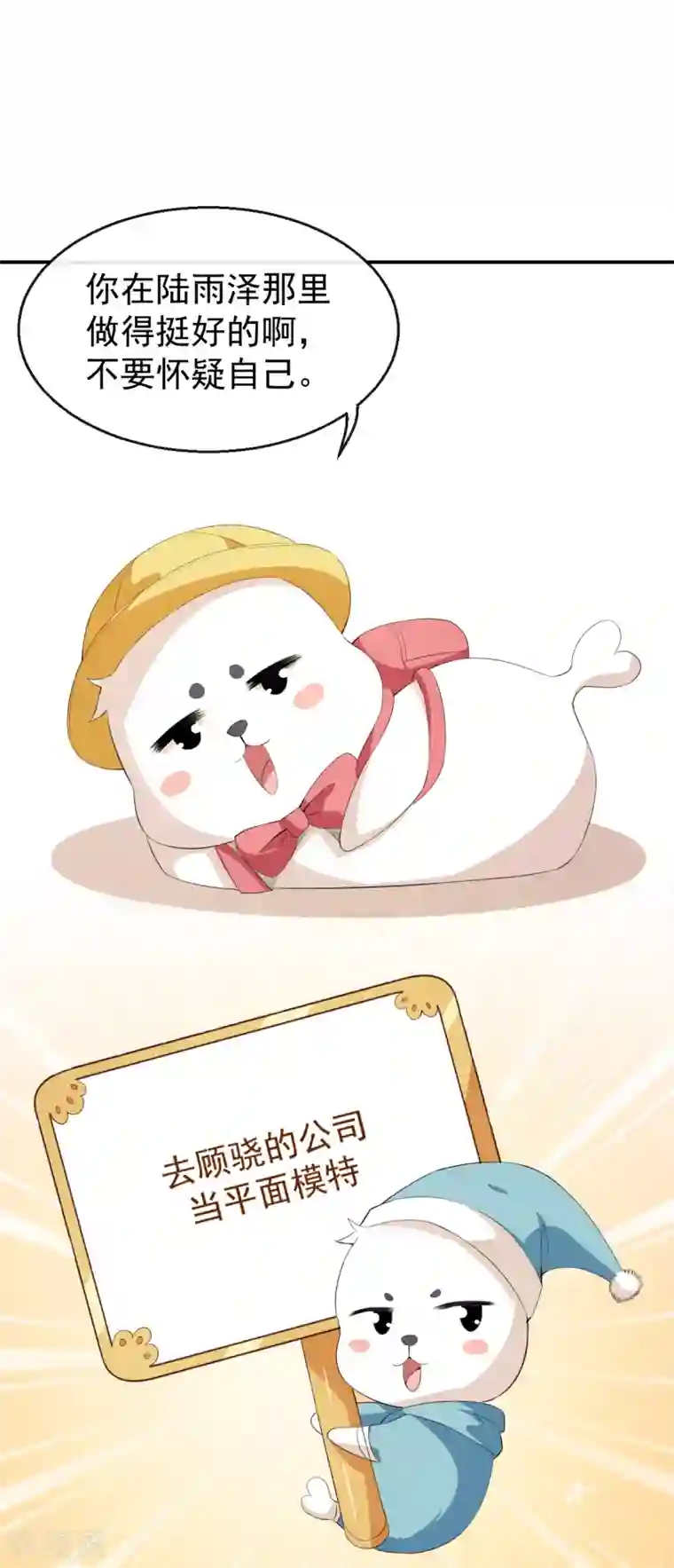 颜值在线游戏第38话 蠢蠢欲动的蒋束