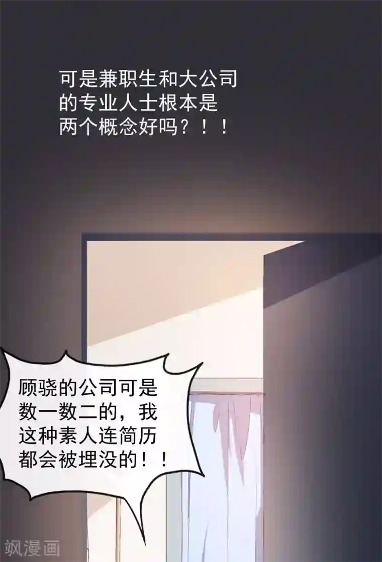 颜值在线游戏第38话 蠢蠢欲动的蒋束