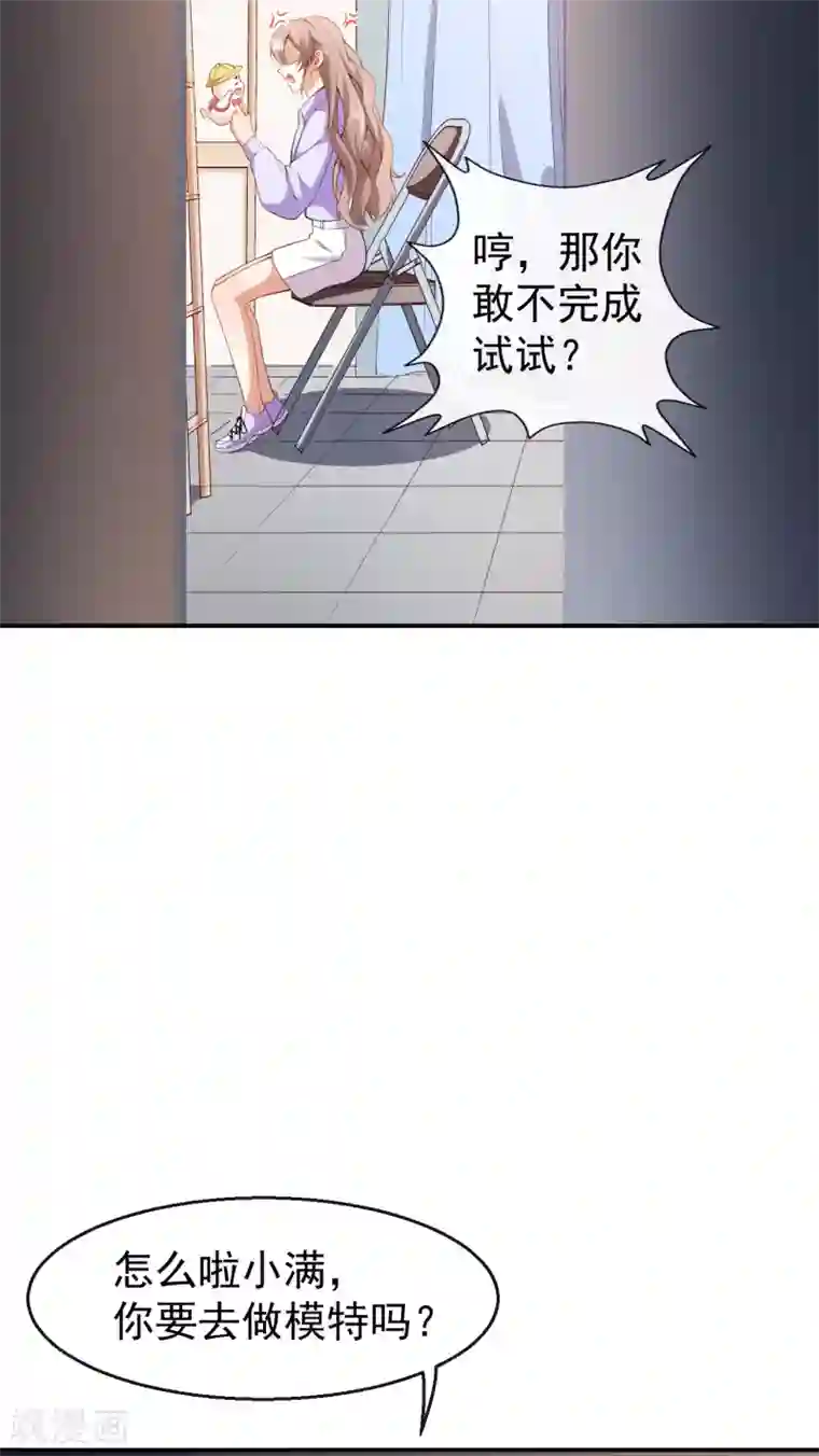 颜值在线游戏第38话 蠢蠢欲动的蒋束