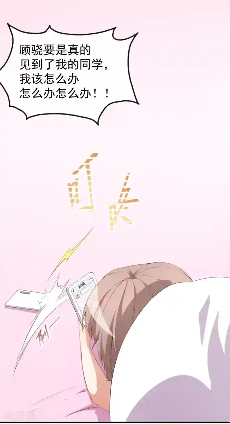 颜值在线游戏第38话 蠢蠢欲动的蒋束