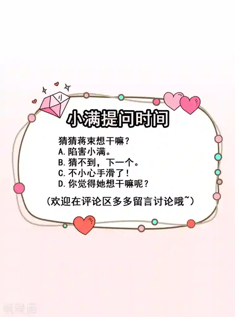 颜值在线游戏第38话 蠢蠢欲动的蒋束