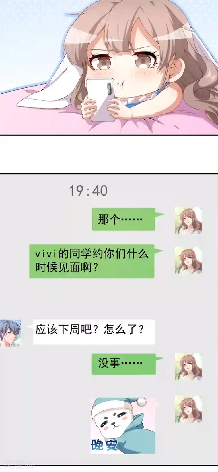 颜值在线游戏第38话 蠢蠢欲动的蒋束