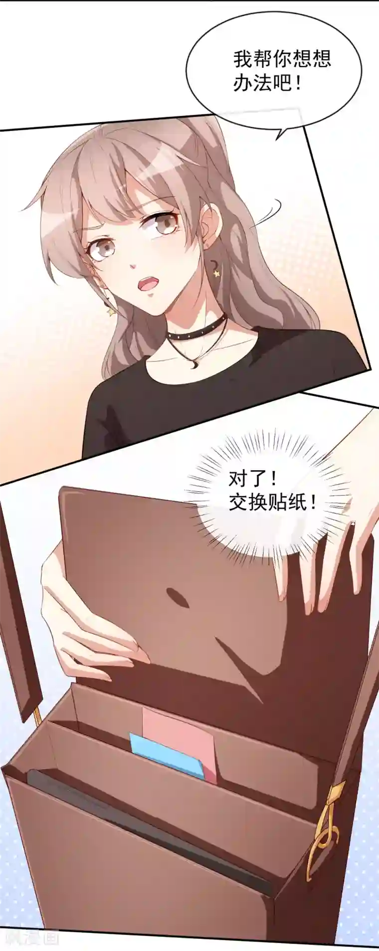 颜值在线游戏第39话 交换贴纸