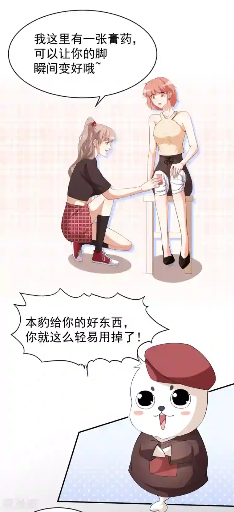 颜值在线游戏第39话 交换贴纸