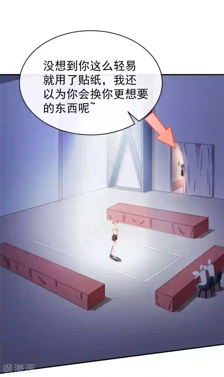 颜值在线游戏第39话 交换贴纸