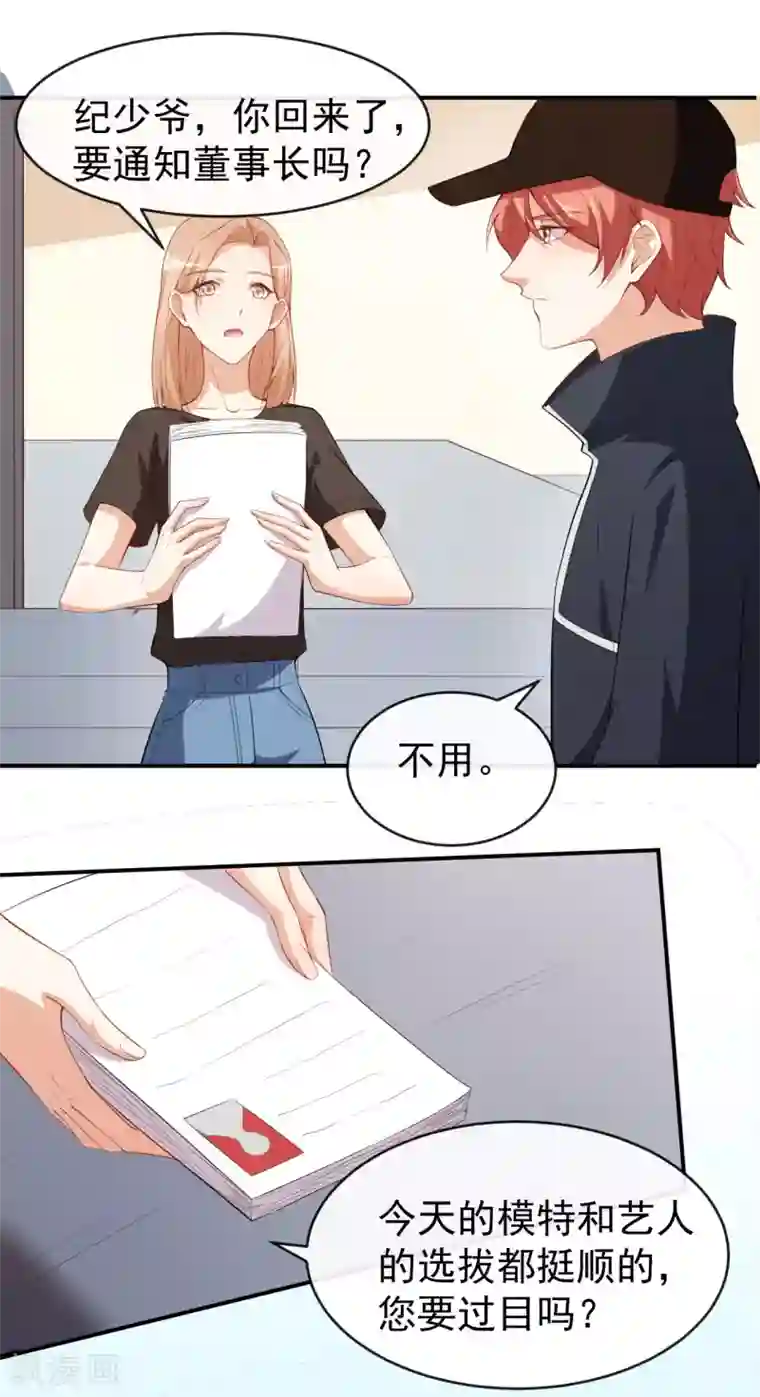 颜值在线游戏第39话 交换贴纸