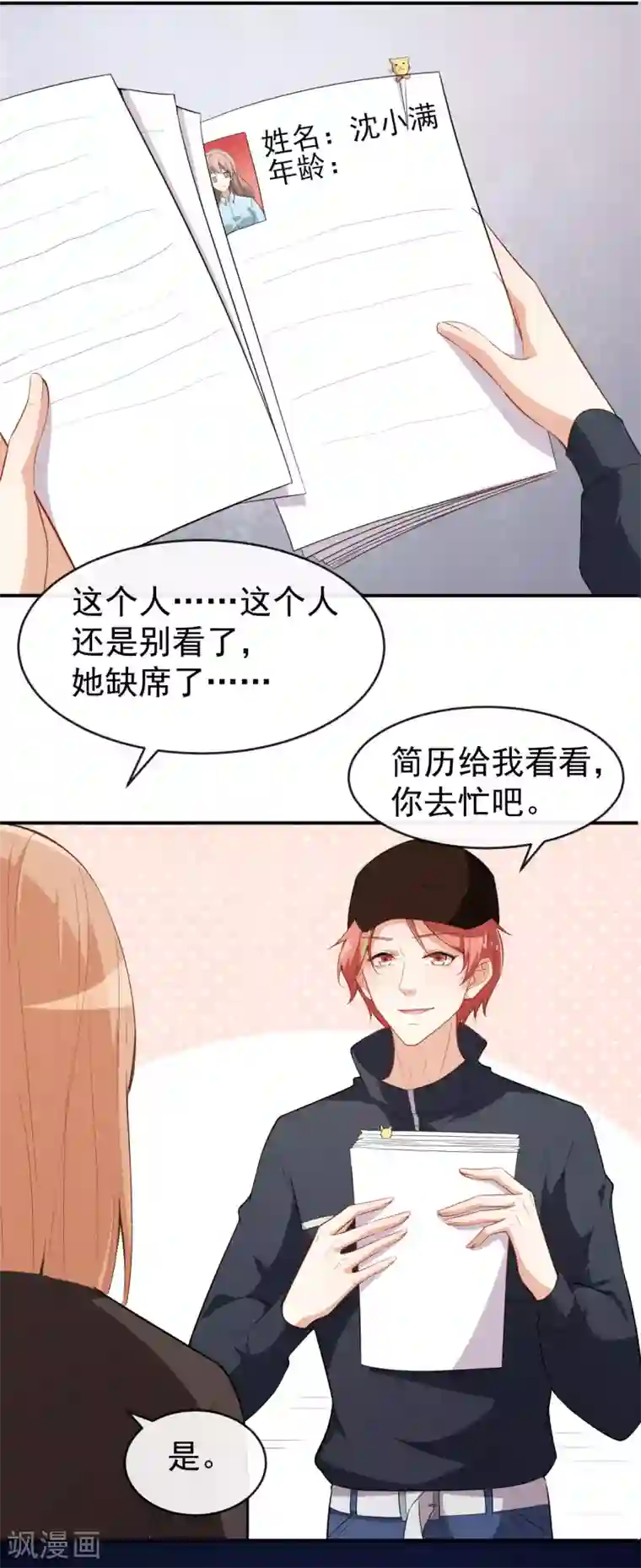 颜值在线游戏第39话 交换贴纸