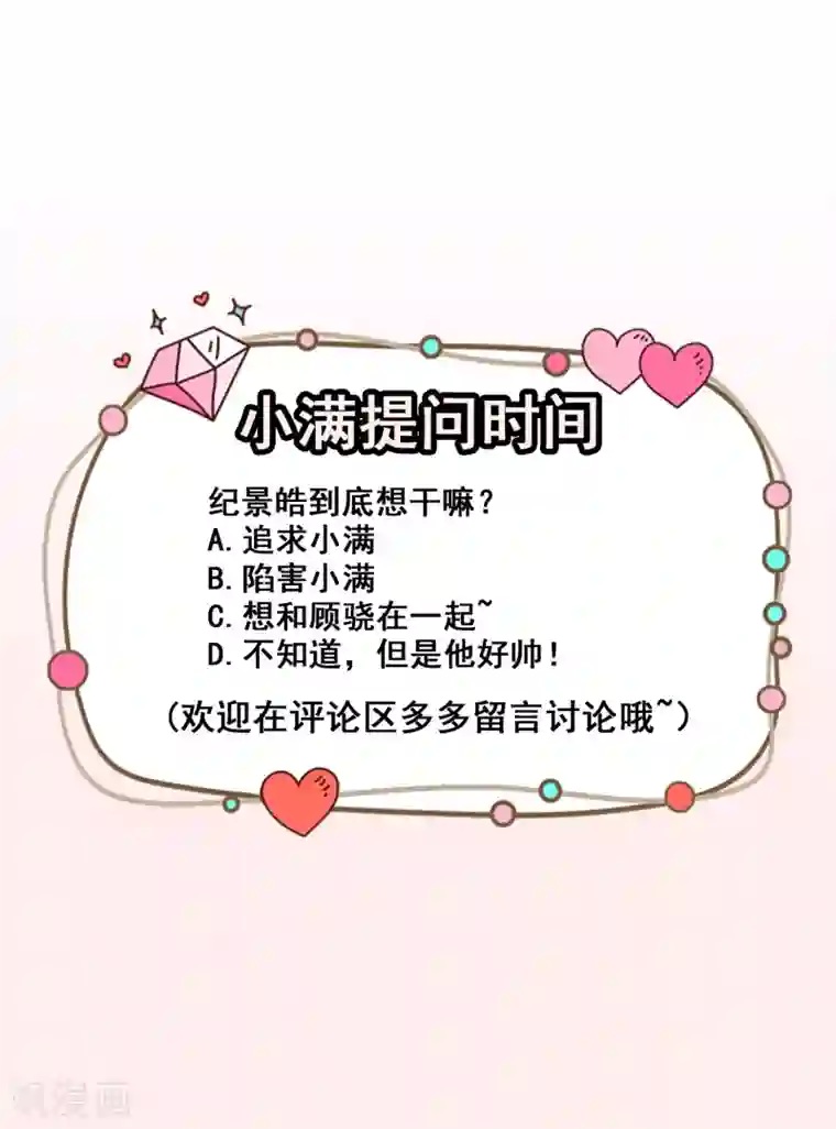 颜值在线游戏第39话 交换贴纸