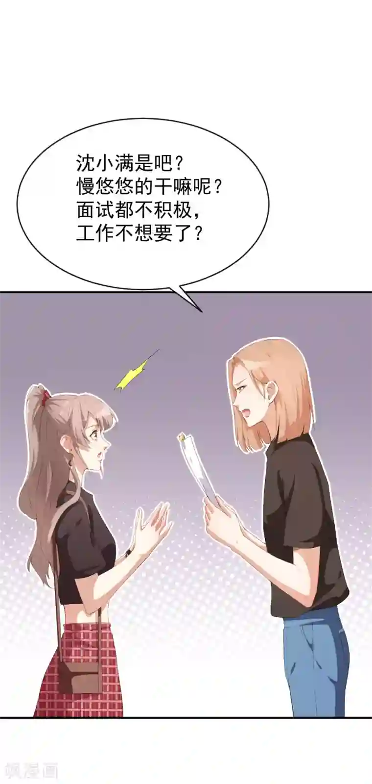 颜值在线游戏第39话 交换贴纸