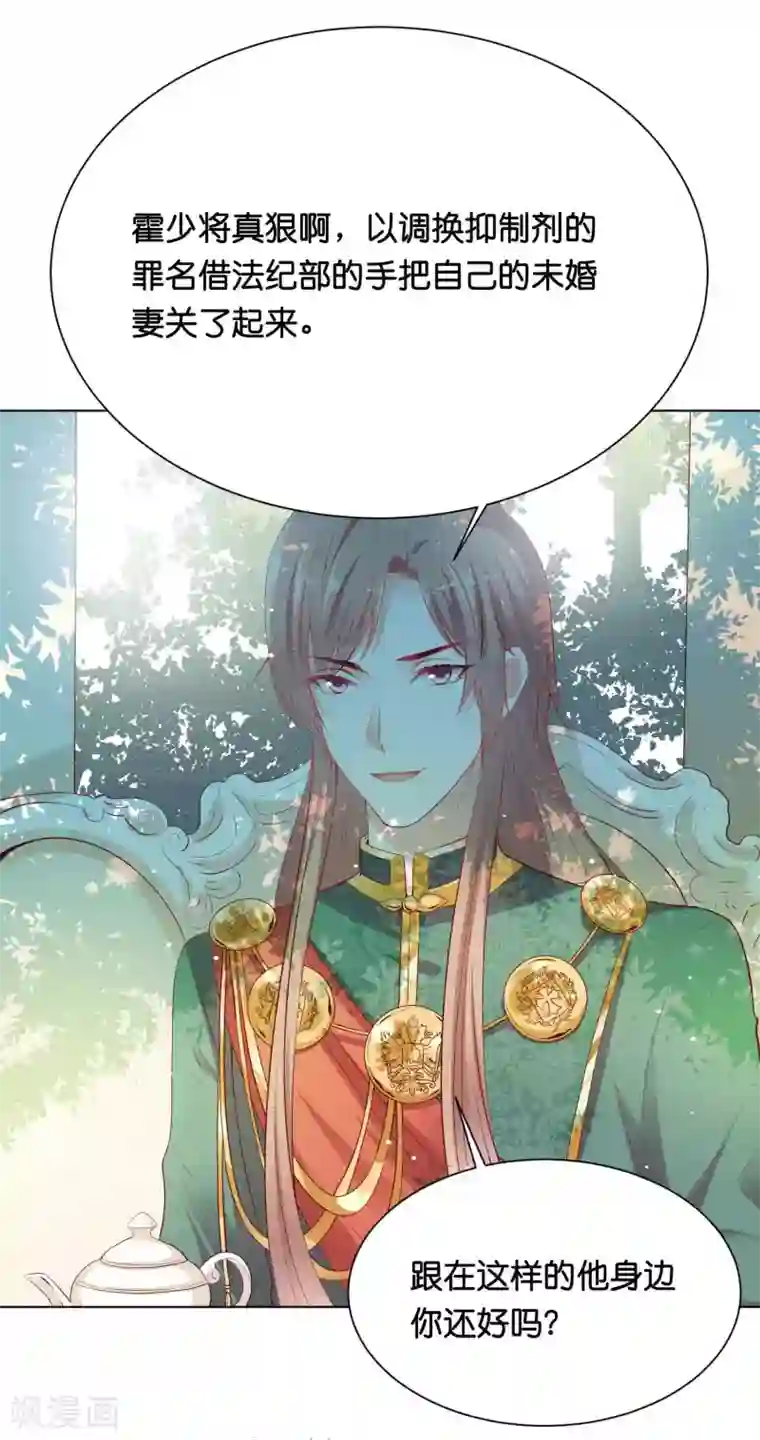 星际帝国第一宠婚第41话 他是华丽外皮的野兽？