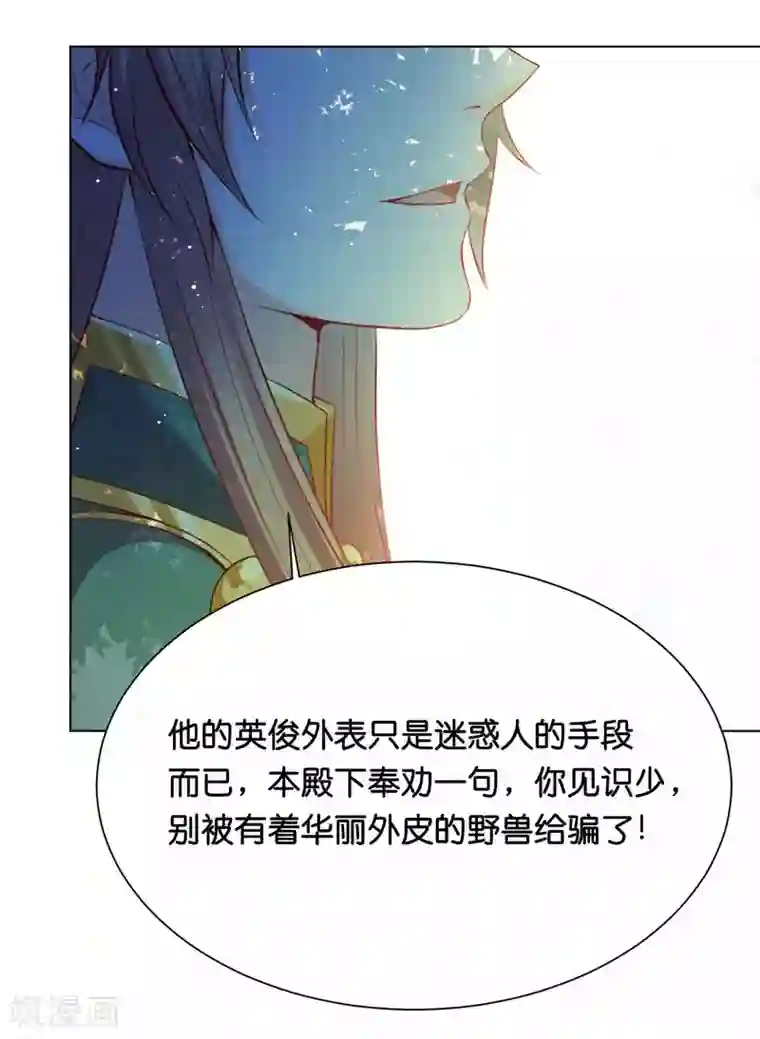 星际帝国第一宠婚第41话 他是华丽外皮的野兽？