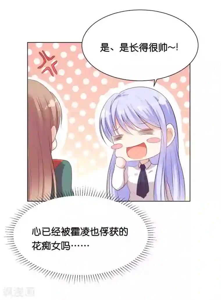 星际帝国第一宠婚第41话 他是华丽外皮的野兽？