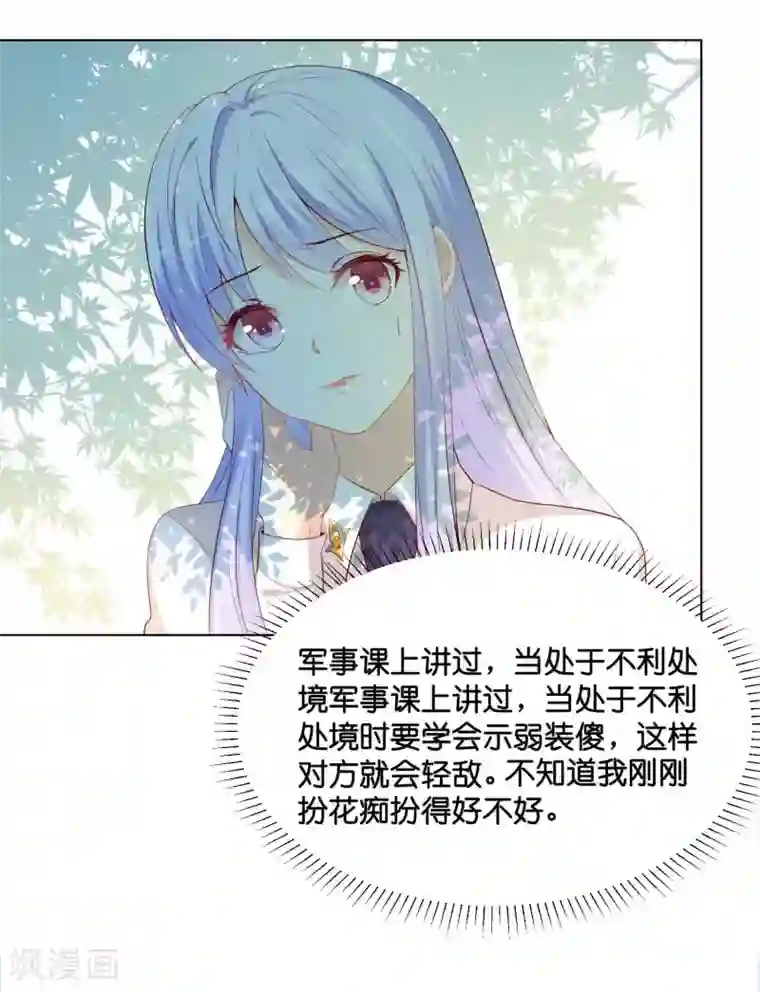 星际帝国第一宠婚第41话 他是华丽外皮的野兽？