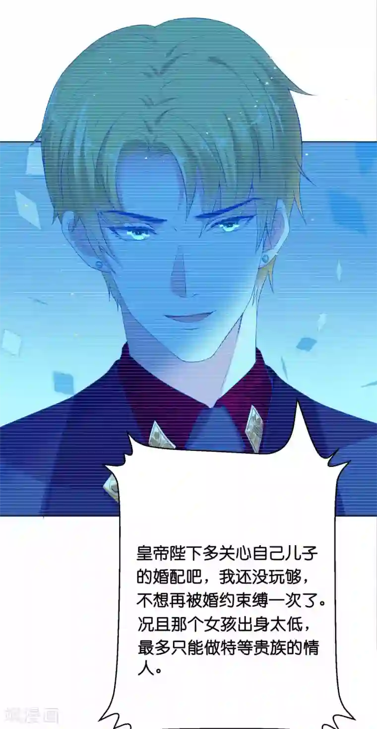 星际帝国第一宠婚第41话 他是华丽外皮的野兽？