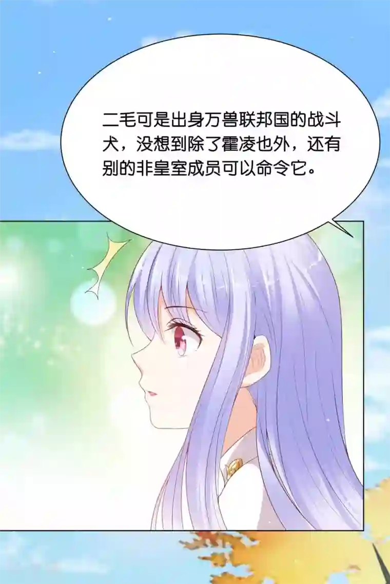 星际帝国第一宠婚第41话 他是华丽外皮的野兽？
