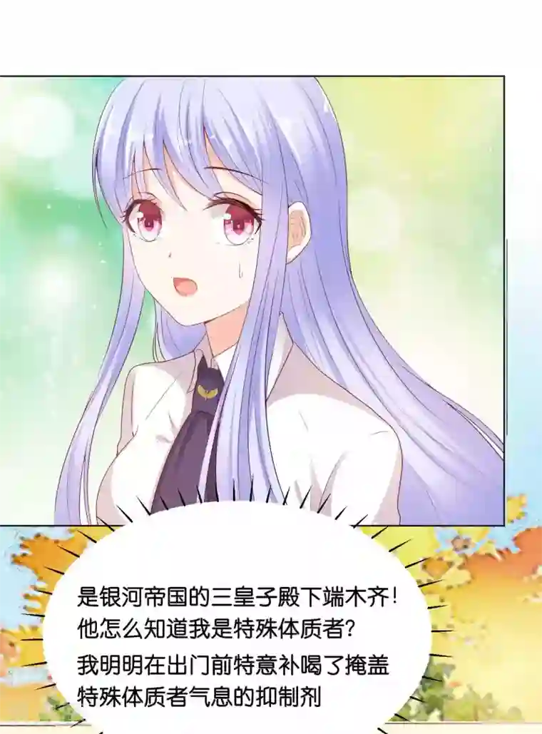 星际帝国第一宠婚第41话 他是华丽外皮的野兽？