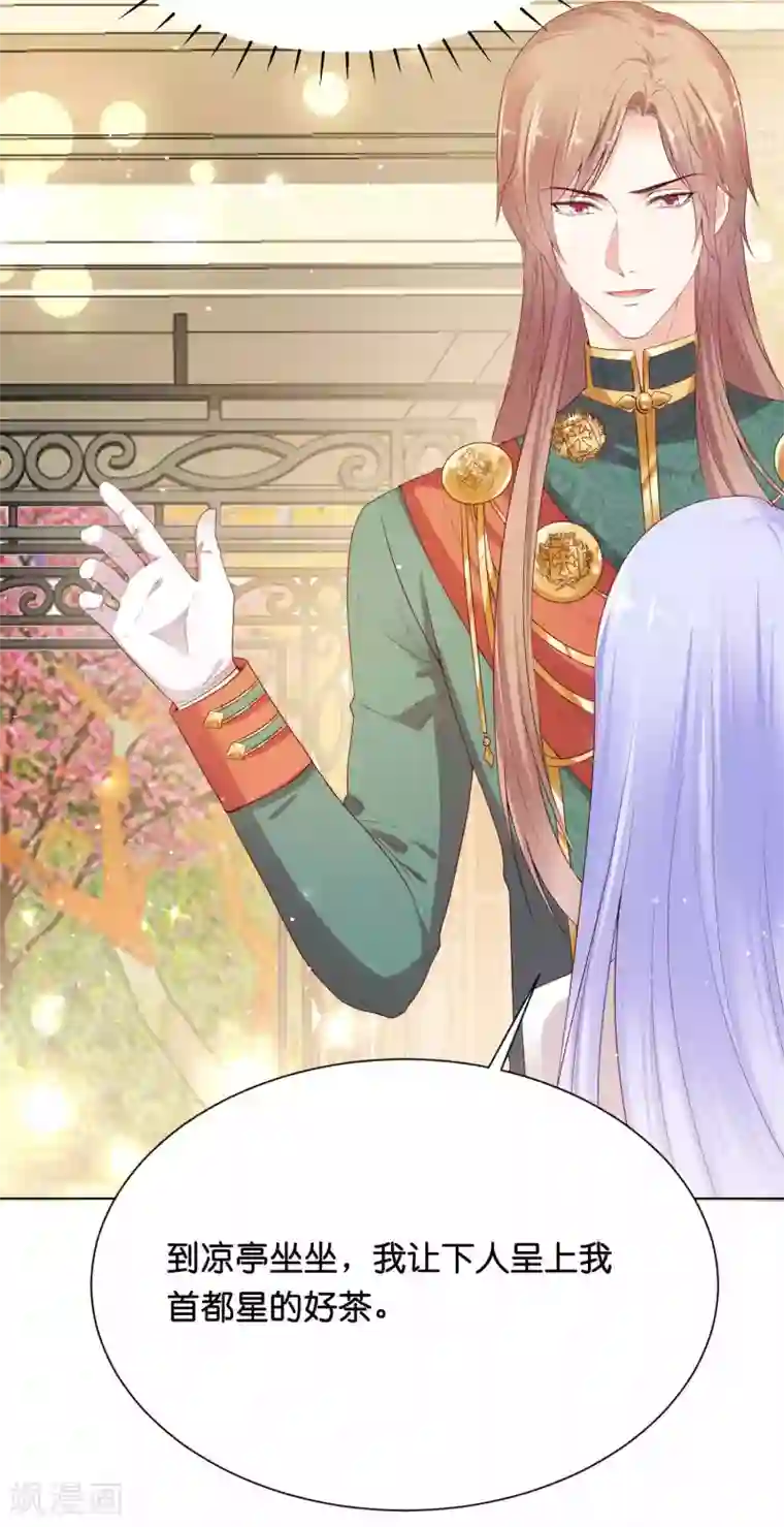 星际帝国第一宠婚第41话 他是华丽外皮的野兽？