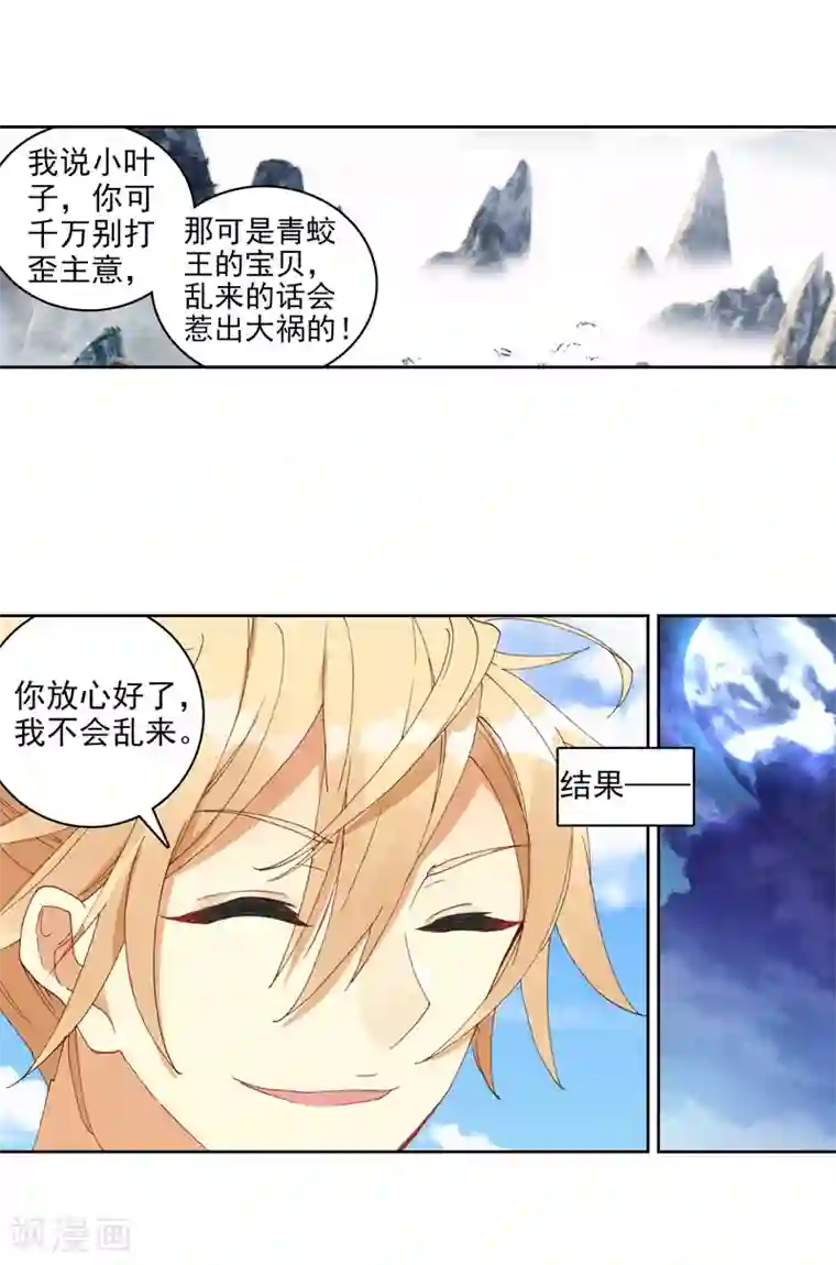 遮天第296话 剿灭小鹏王3