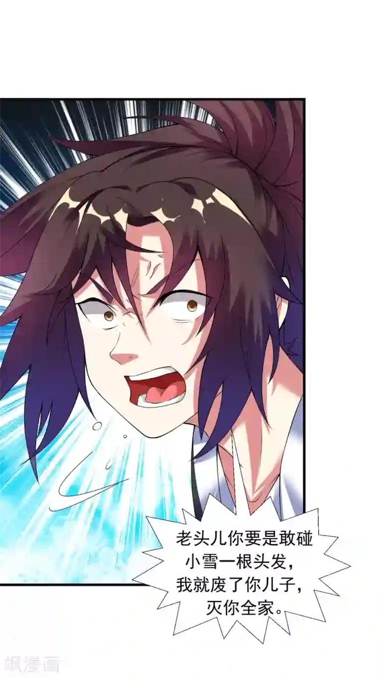 道印第39话 你敢凶小雪？