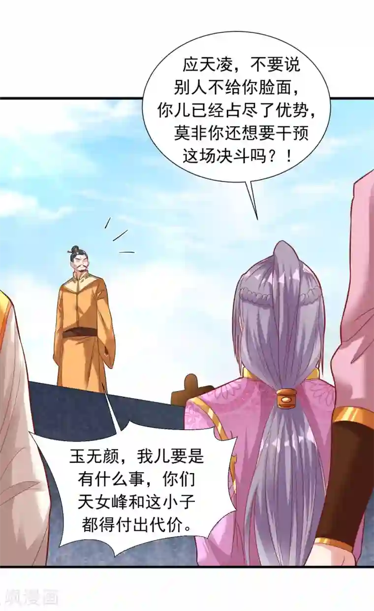 道印第39话 你敢凶小雪？