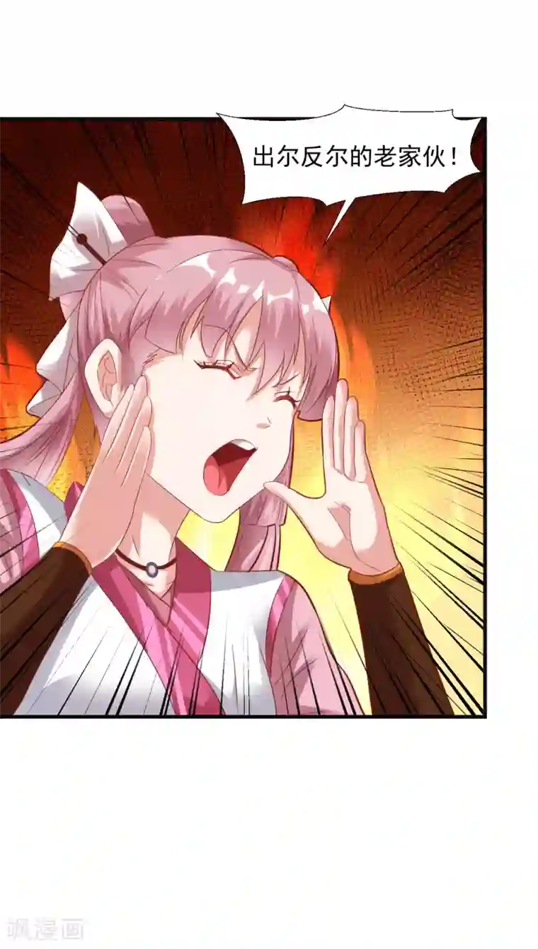 道印第39话 你敢凶小雪？