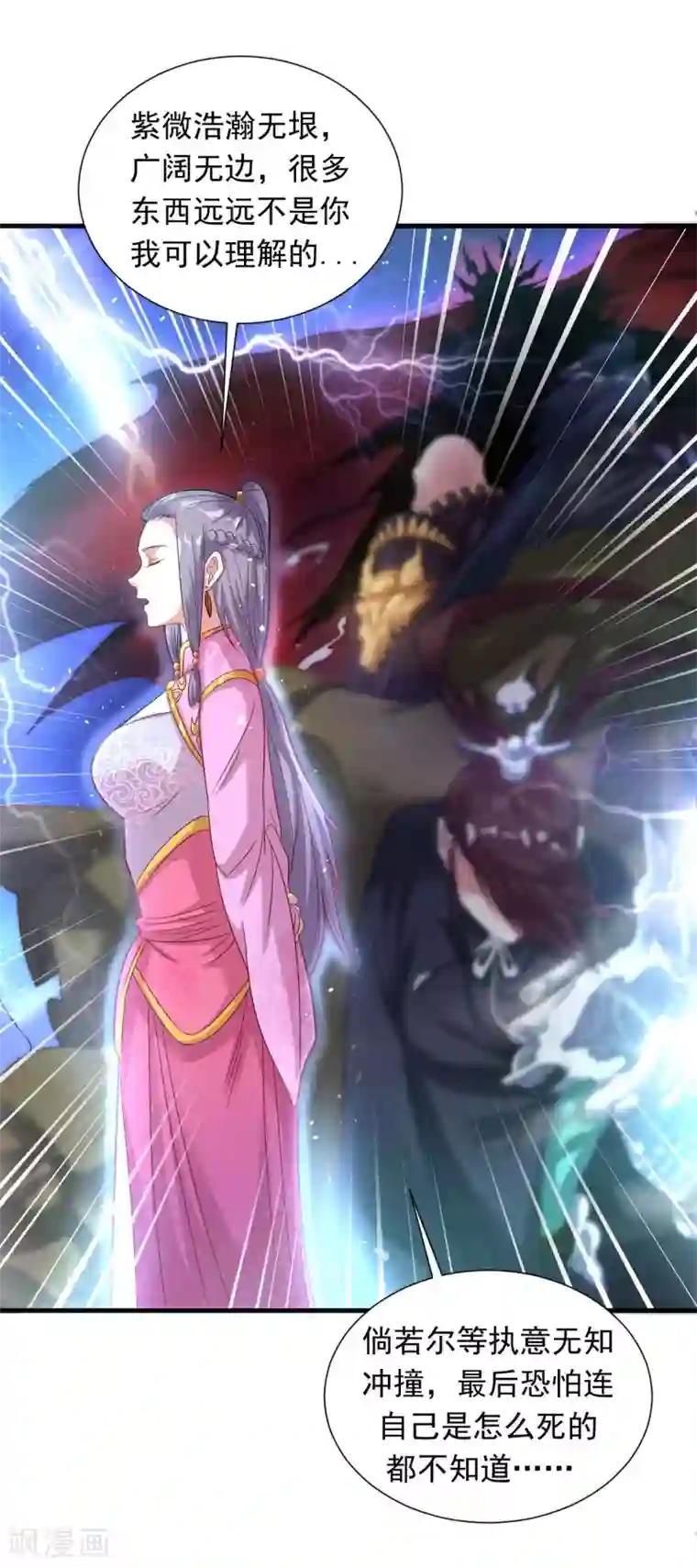 道印第39话 你敢凶小雪？