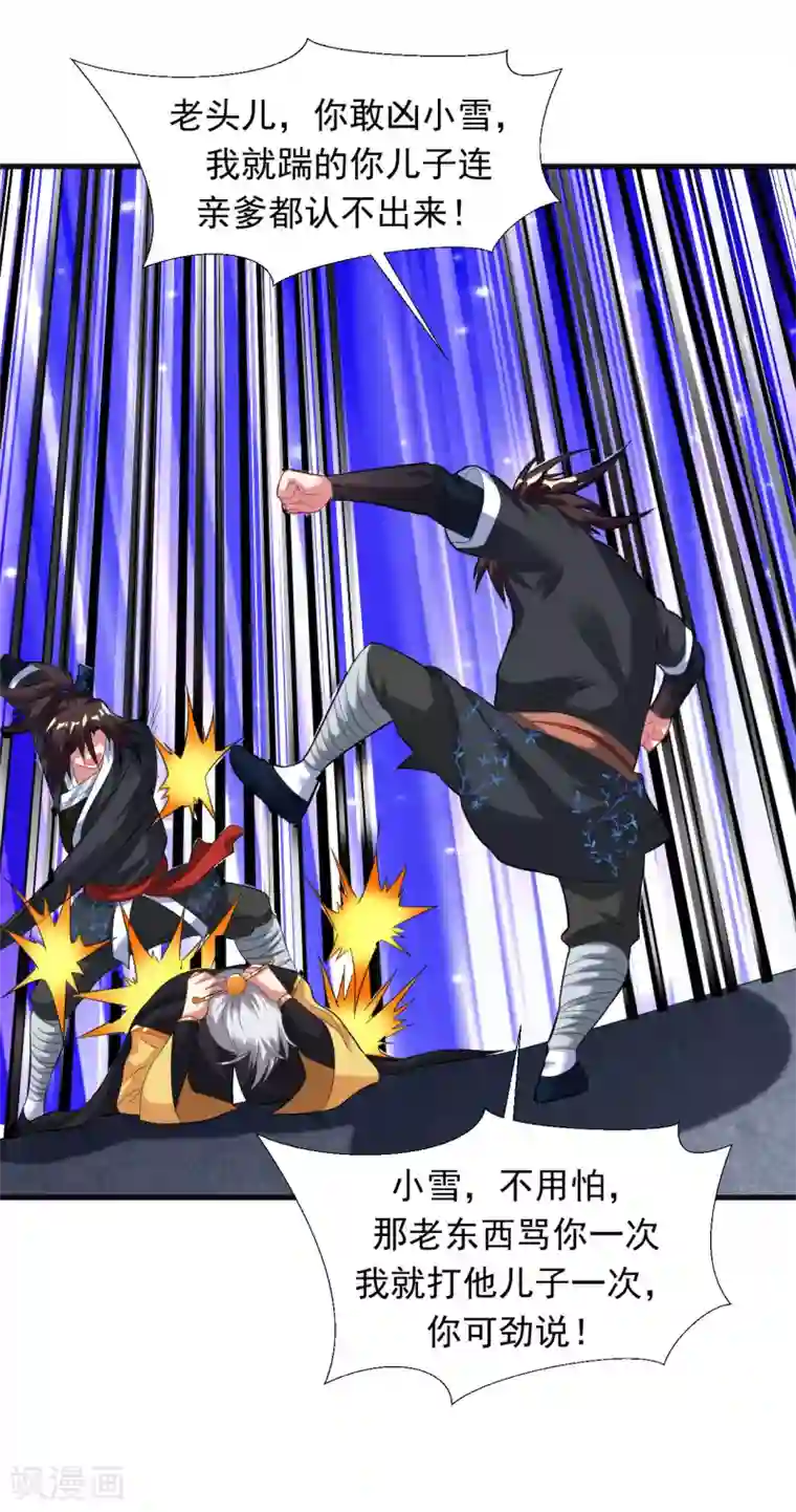 道印第39话 你敢凶小雪？