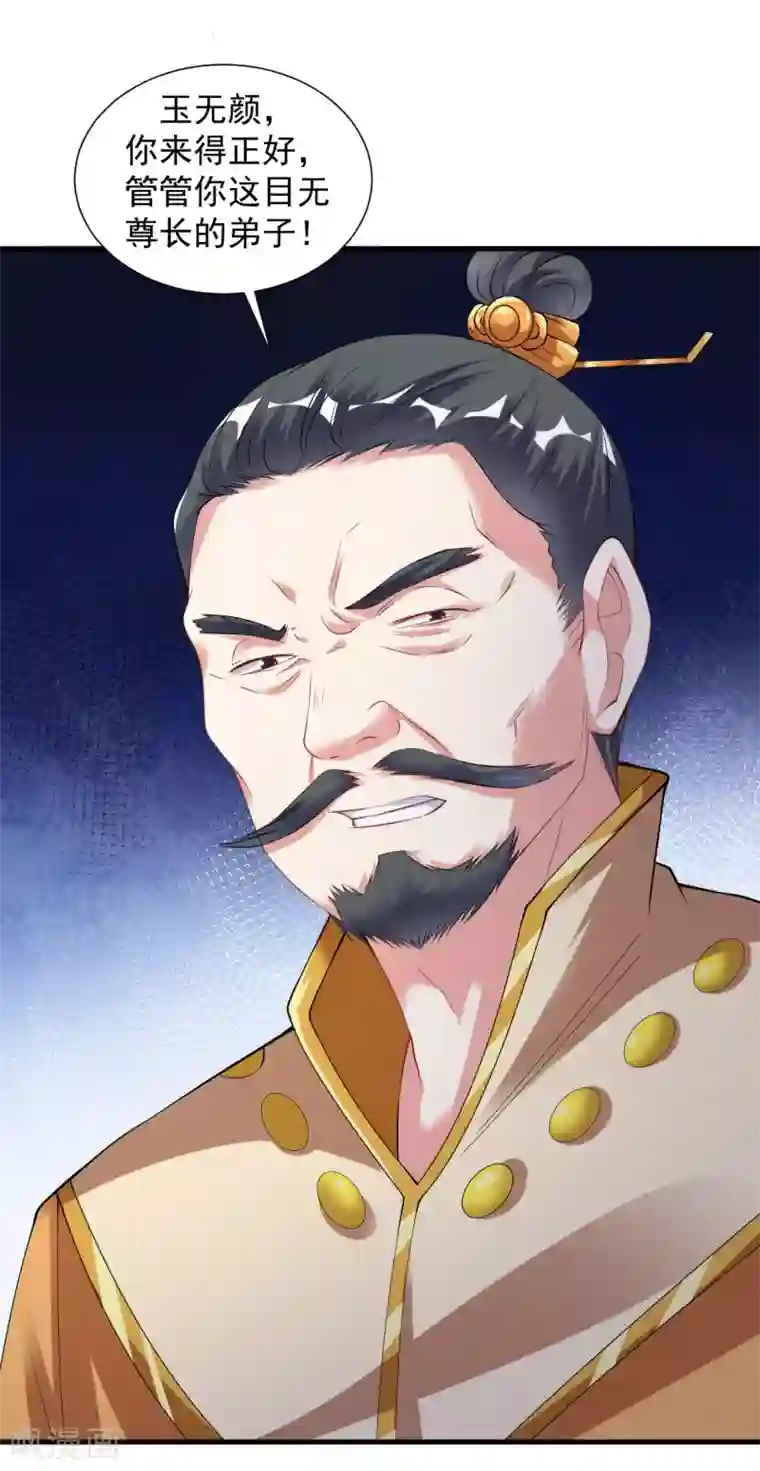 道印第39话 你敢凶小雪？