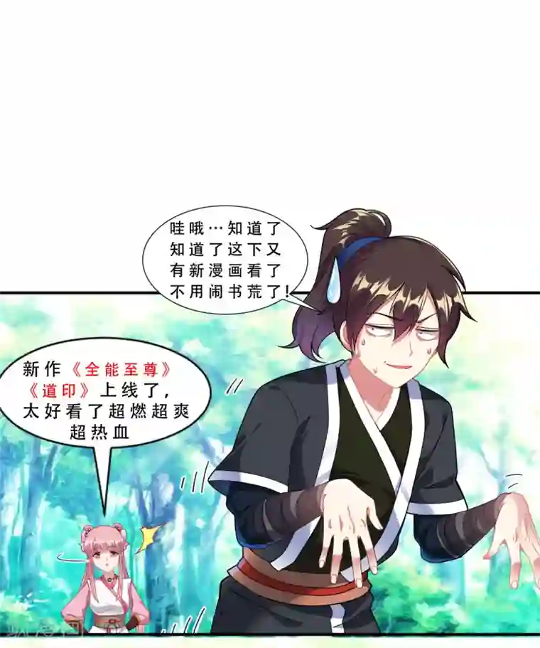 道印第39话 你敢凶小雪？