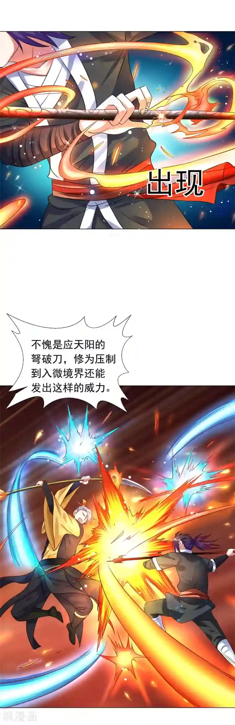 道印第40话 斩刀断臂一雪前耻