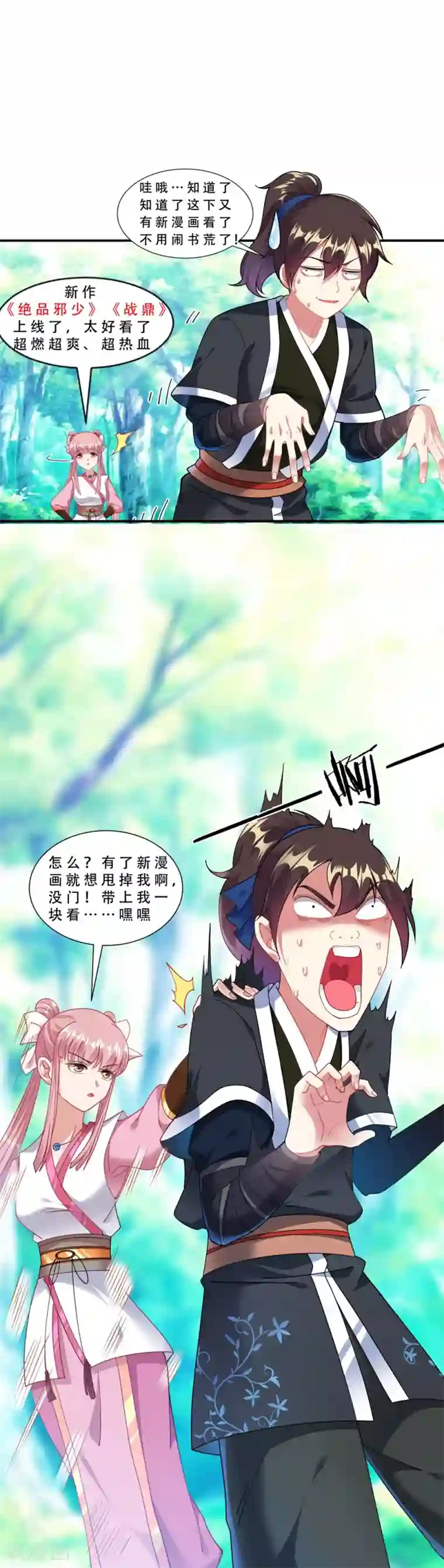 道印第40话 斩刀断臂一雪前耻