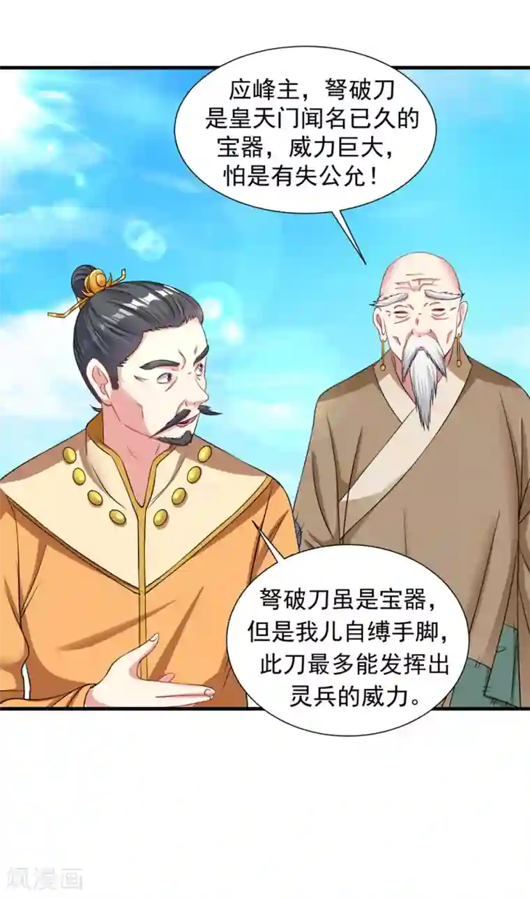 道印第40话 斩刀断臂一雪前耻