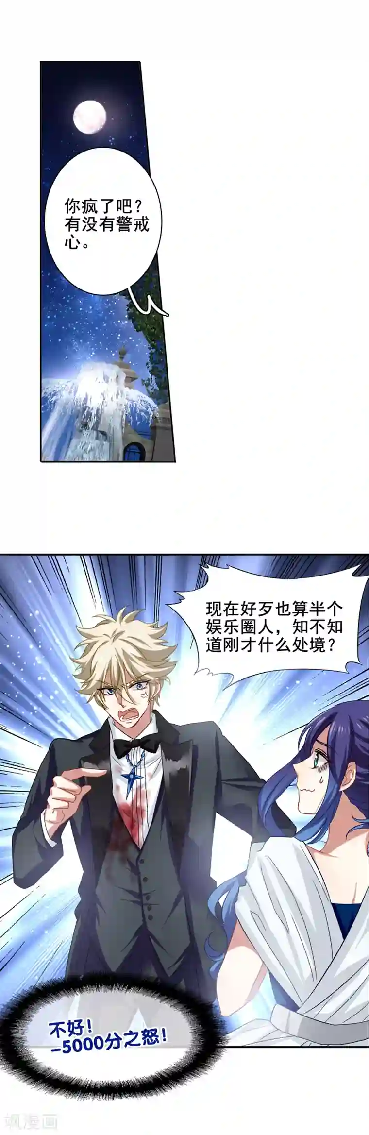 星梦偶像计划第172话