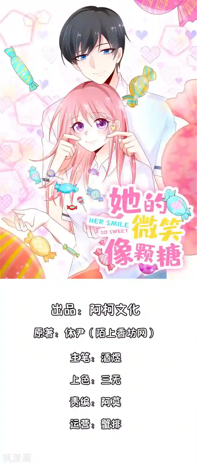 她的微笑像颗糖第87话 她是我女朋友