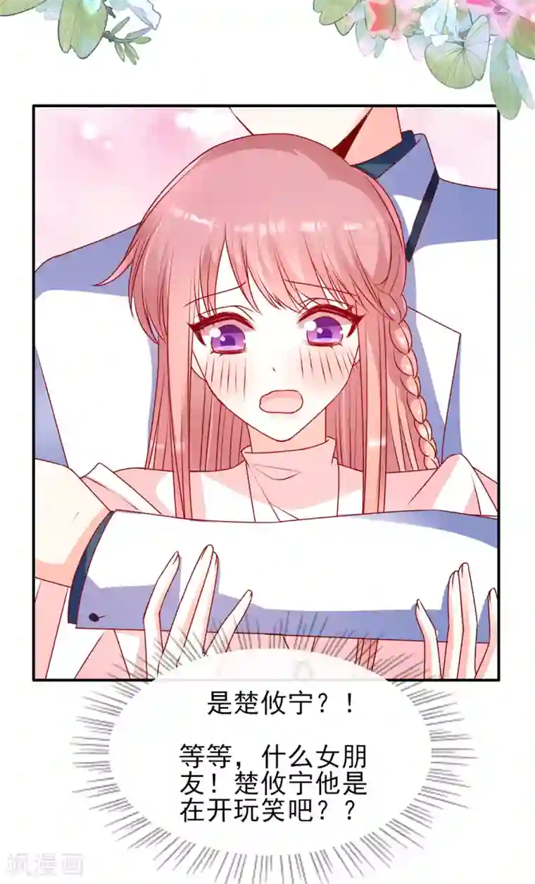 她的微笑像颗糖第87话 她是我女朋友
