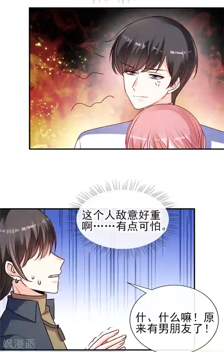 她的微笑像颗糖第87话 她是我女朋友