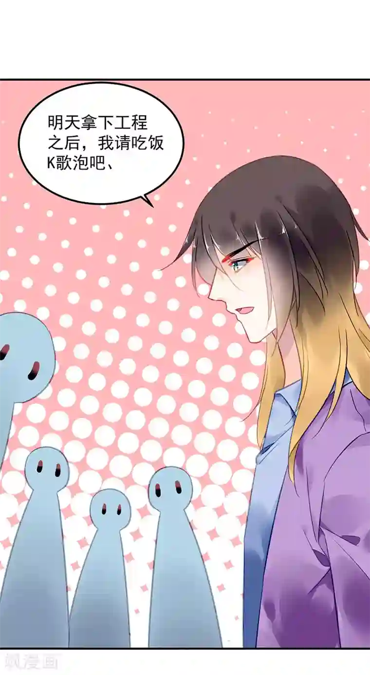 对抗男神boss第92话