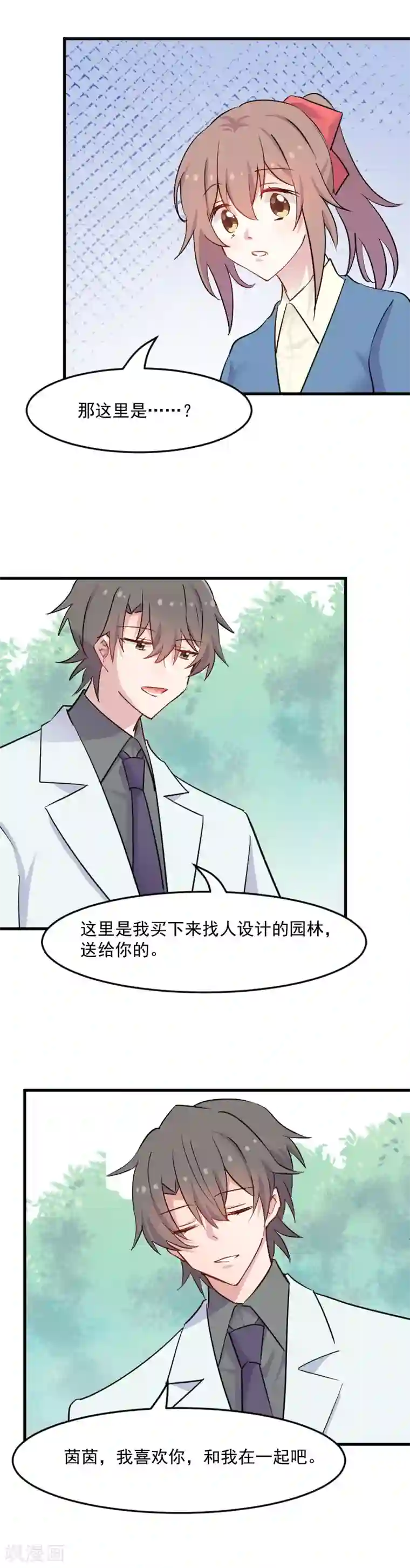 救命！我的男票是妖怪第141话 送给你的园林