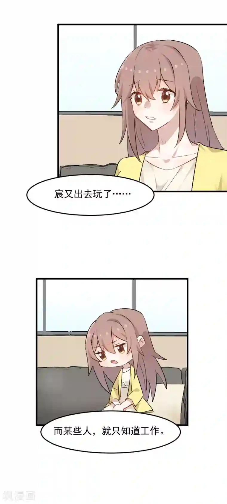 救命！我的男票是妖怪第141话 送给你的园林