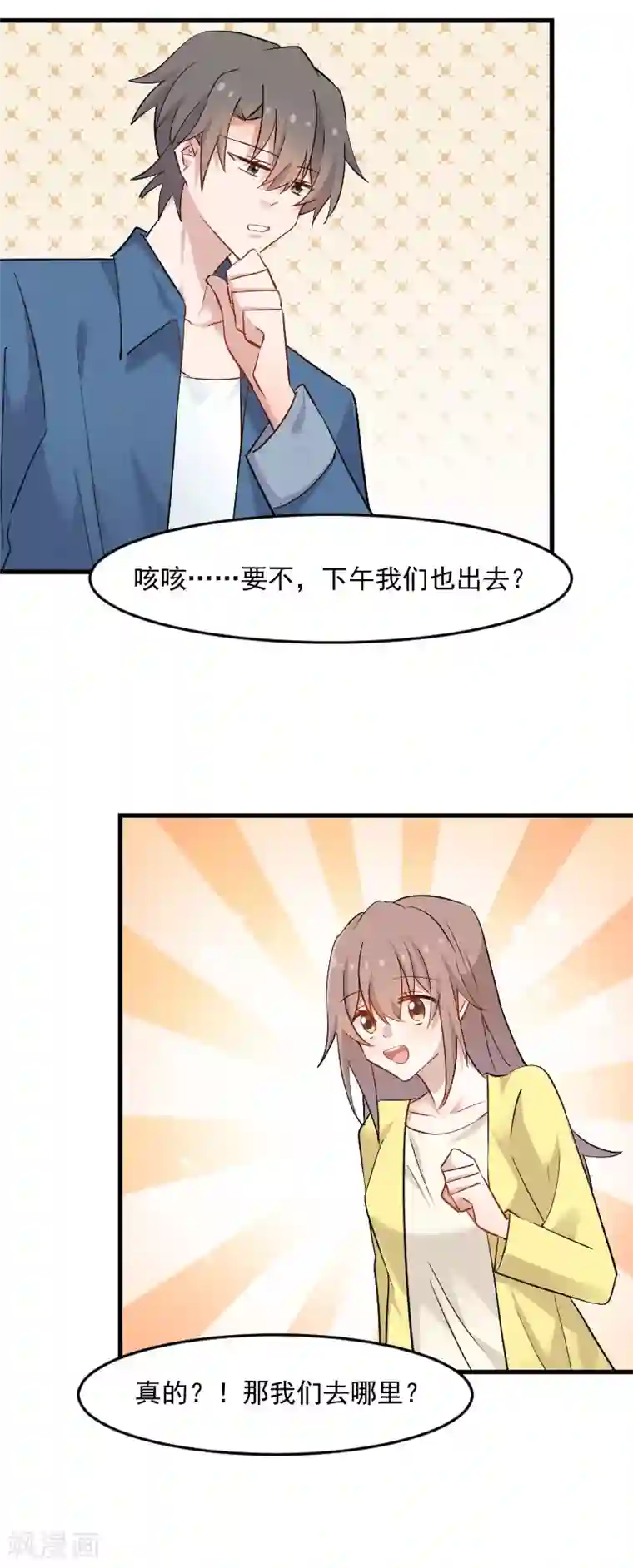 救命！我的男票是妖怪第141话 送给你的园林