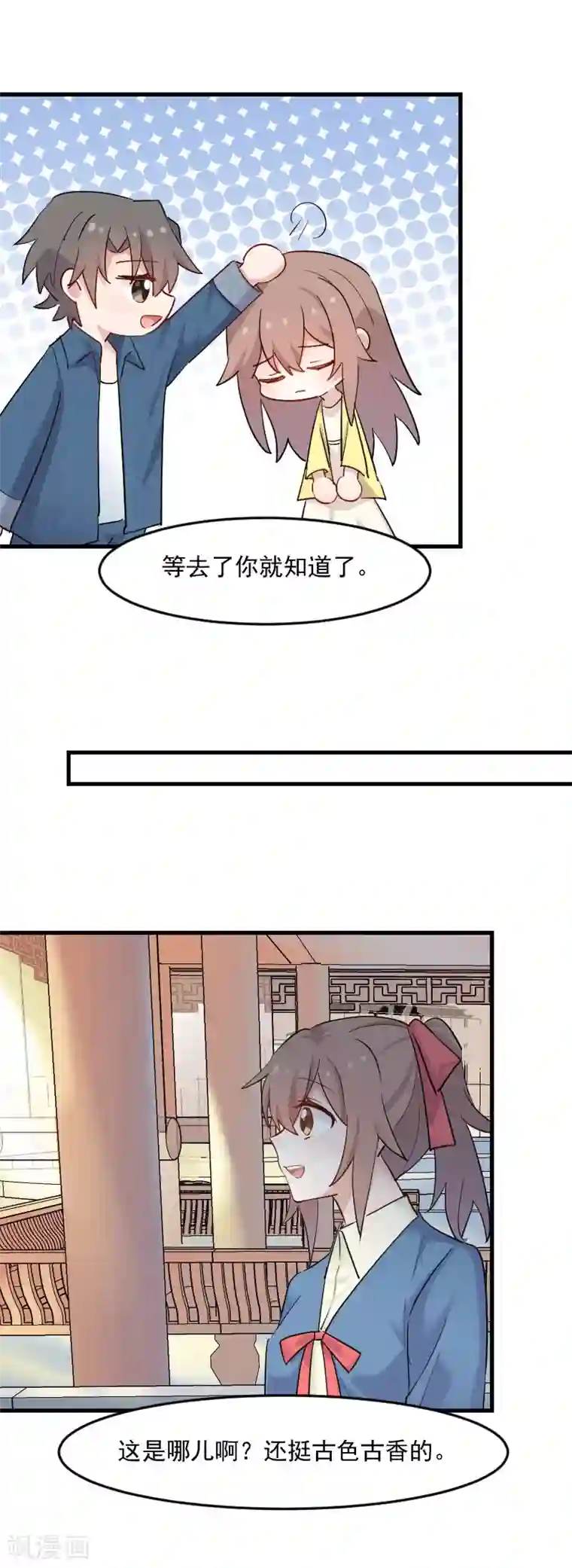 救命！我的男票是妖怪第141话 送给你的园林