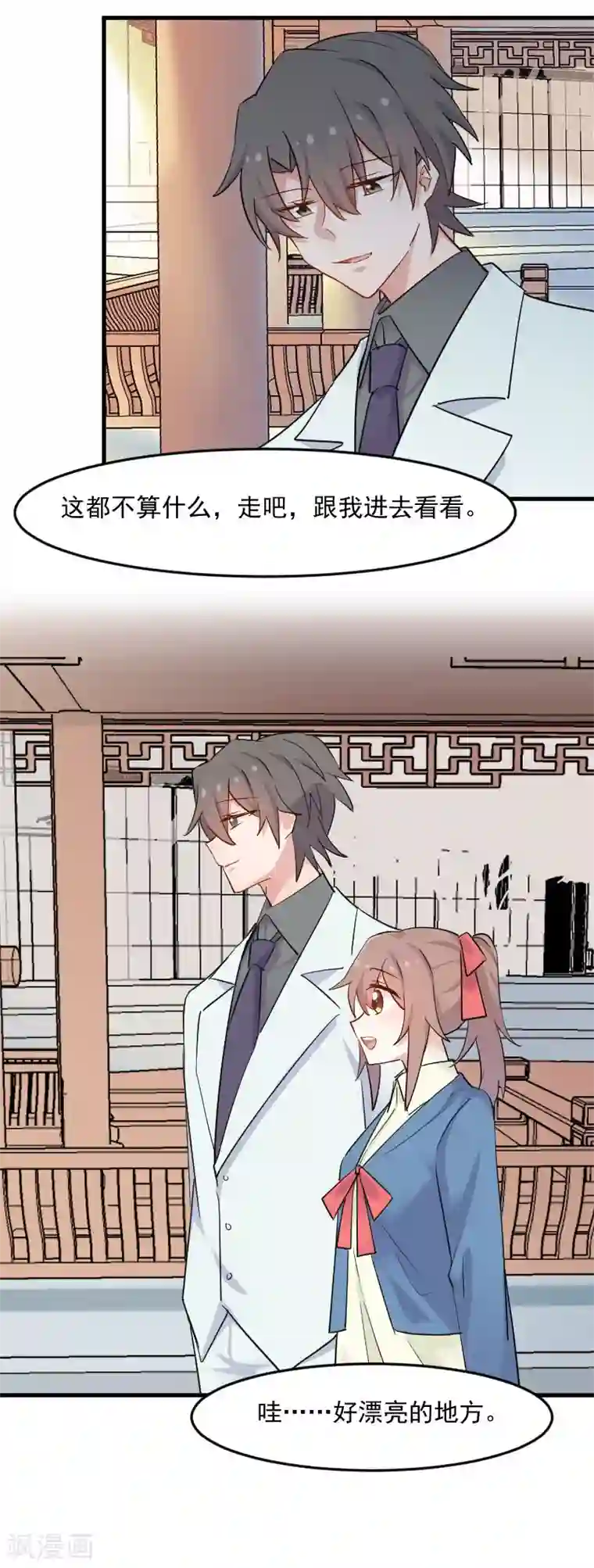 救命！我的男票是妖怪第141话 送给你的园林