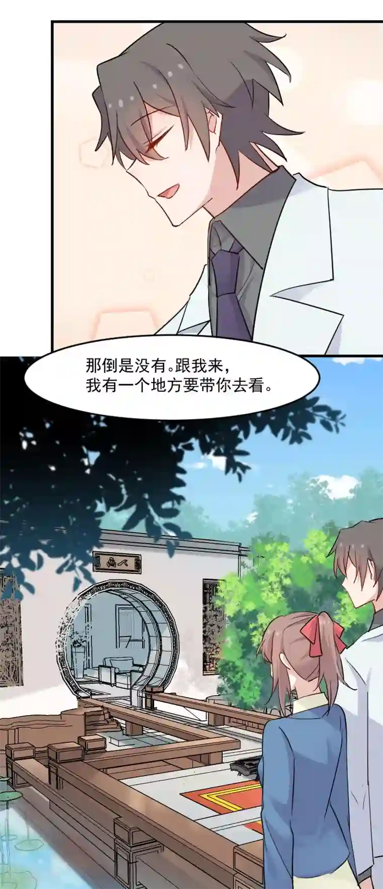 救命！我的男票是妖怪第141话 送给你的园林