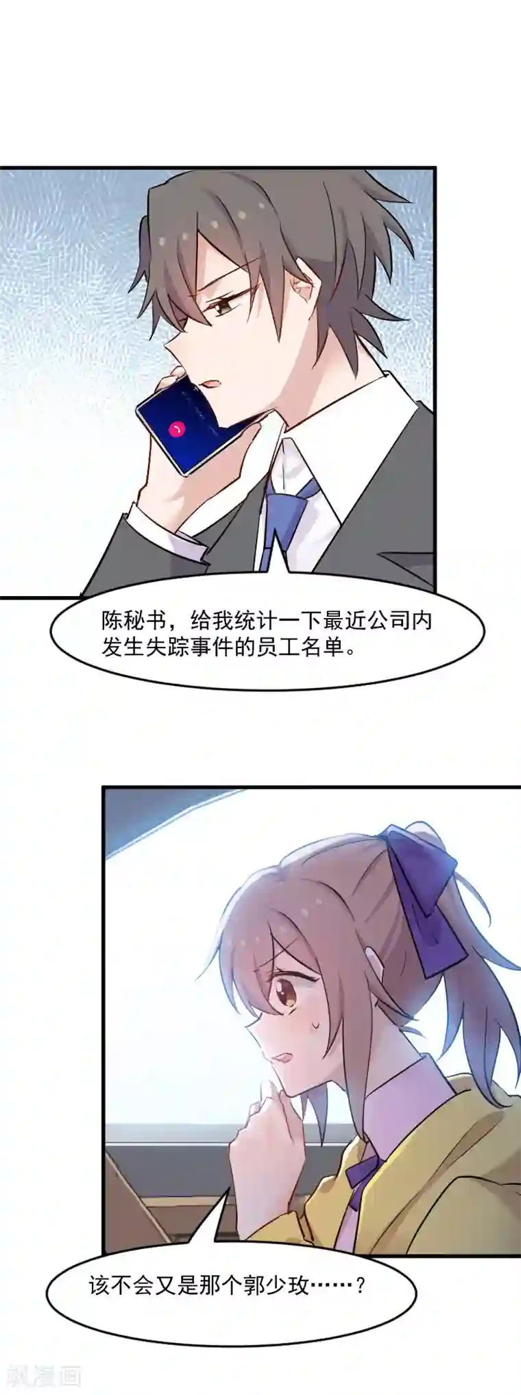 救命！我的男票是妖怪第142话 员工失踪事