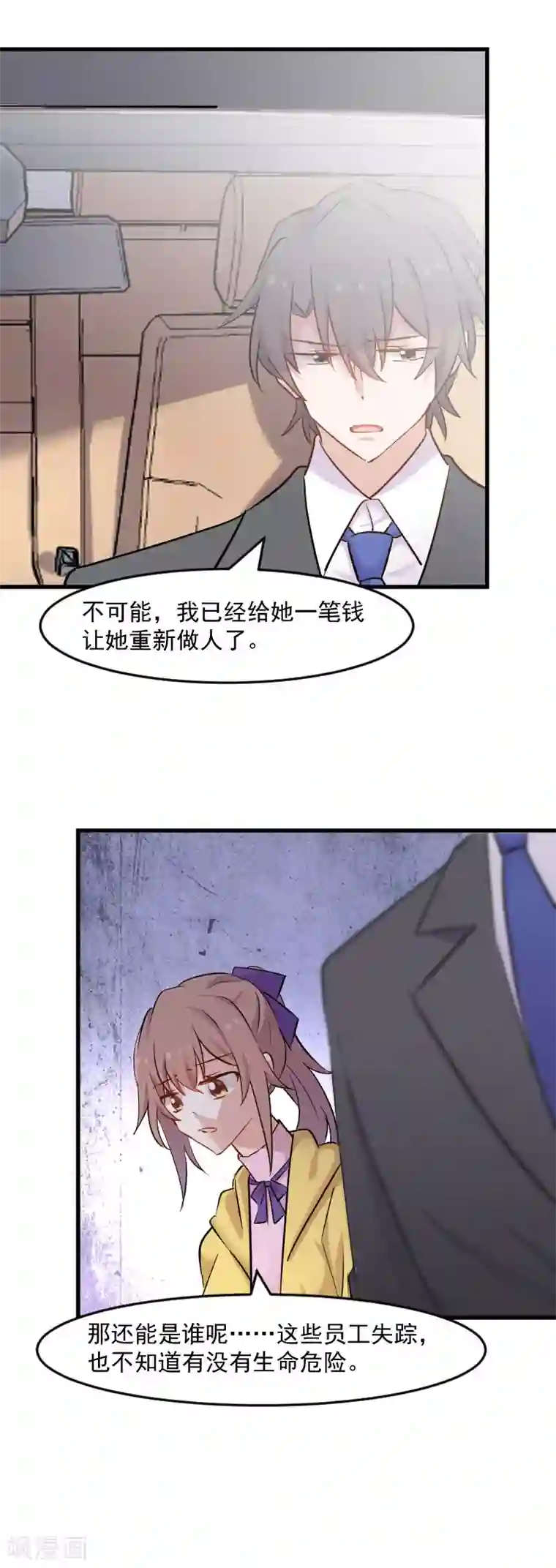 救命！我的男票是妖怪第142话 员工失踪事