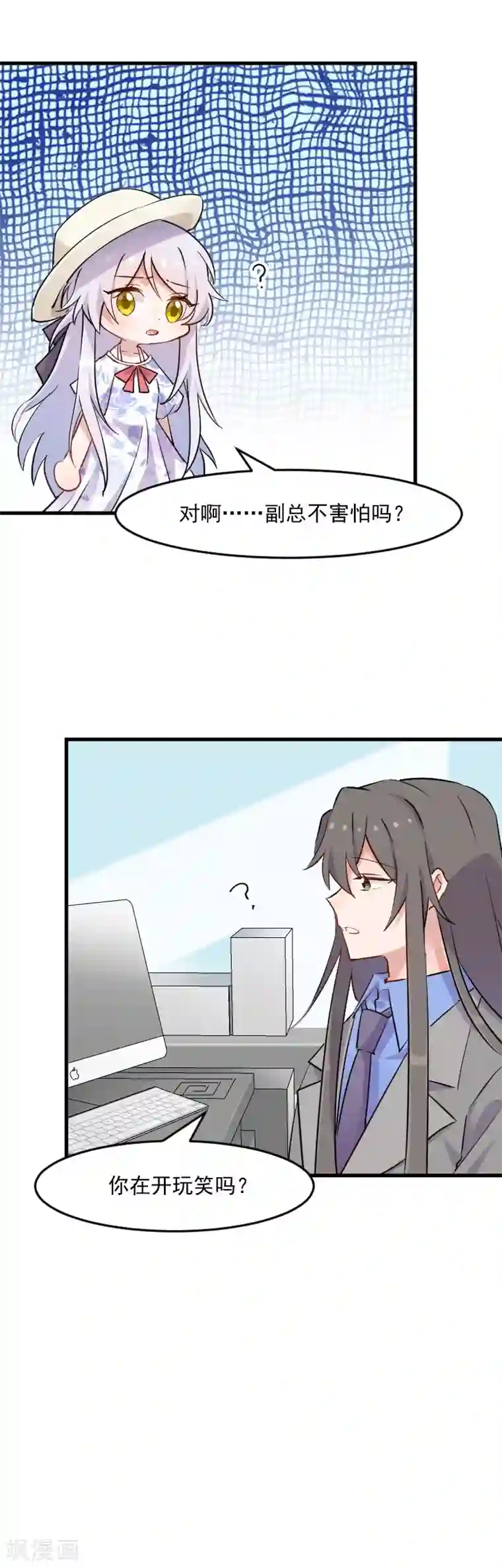 救命！我的男票是妖怪第142话 员工失踪事