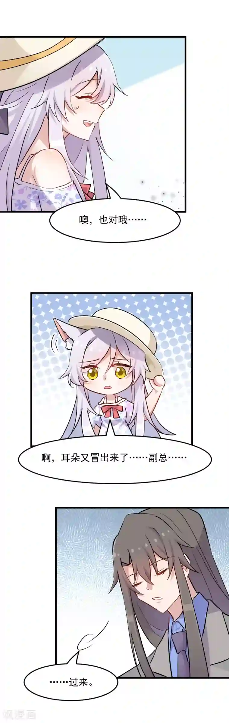 救命！我的男票是妖怪第142话 员工失踪事