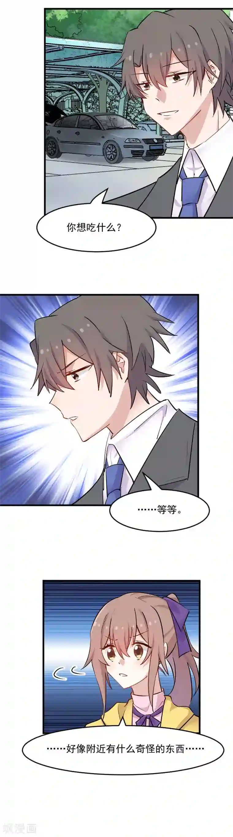 救命！我的男票是妖怪第142话 员工失踪事